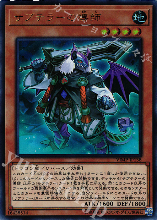 UR サブテラーの導師 販売 | 書籍付属カード | 遊戯王 OCG通販なら