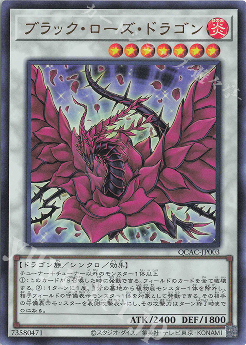 UR ブラック・ローズ・ドラゴン 販売 | [QCAC] QUARTER CENTURY ART