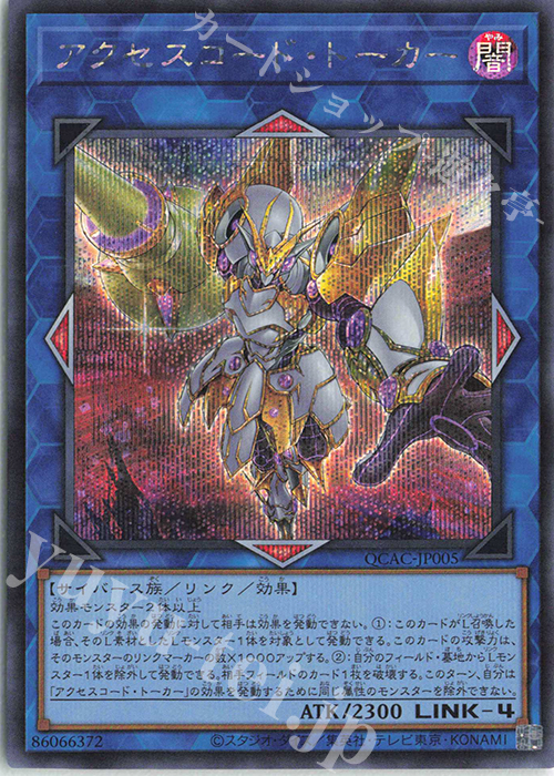 SE アクセスコード・トーカー(イラスト違い版) 販売 | [QCAC] QUARTER