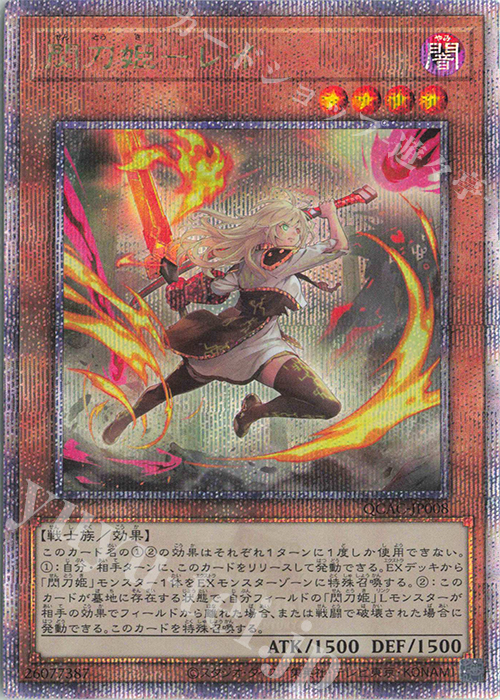 QCSE 閃刀姫-レイ(イラスト違い版) 販売 | [QCAC] QUARTER CENTURY ART
