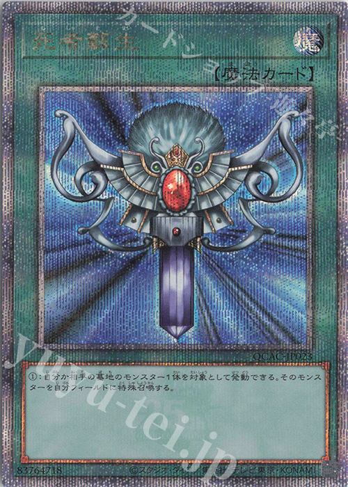 QCSE 死者蘇生(イラスト違い版) 販売 | [QCAC] QUARTER CENTURY ART