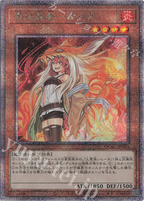 QCSE 憑依装着-ヒータ(イラスト違い版) 販売 | [QCAC] QUARTER CENTURY