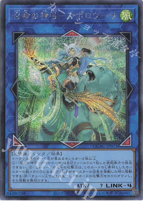 SE 召命の神弓-アポロウーサ 販売 | [QCAC] QUARTER CENTURY ART