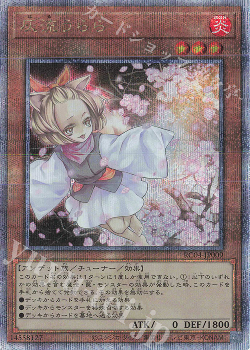 QCSE 灰流うらら 買取 | [RC04] RARITY COLLECTION -QUARTER CENTURY