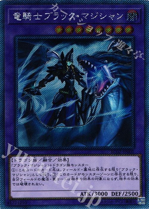 EXSE 竜騎士ブラック・マジシャン 買取 | [RC02] RARITY COLLECTION