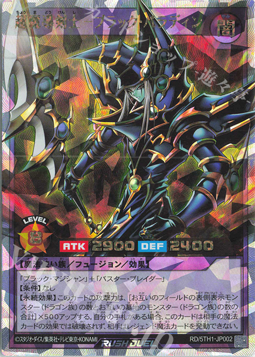 ORR 超魔導剣士-ブラック・パラディン 買取 | [5TH1] 5th ANNIVERSARY