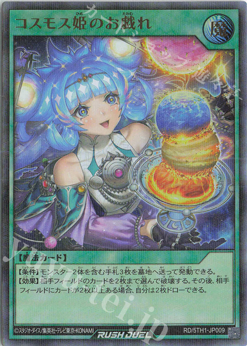 P-UR コスモス姫のお戯れ 買取 | [5TH1] 5th ANNIVERSARY PACK