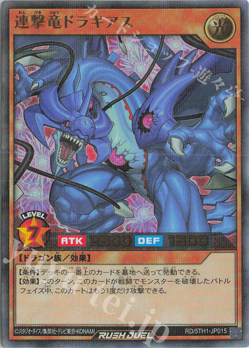P-UR 連撃竜ドラギアス 販売 | [5TH1] 5th ANNIVERSARY PACK | 遊戯王