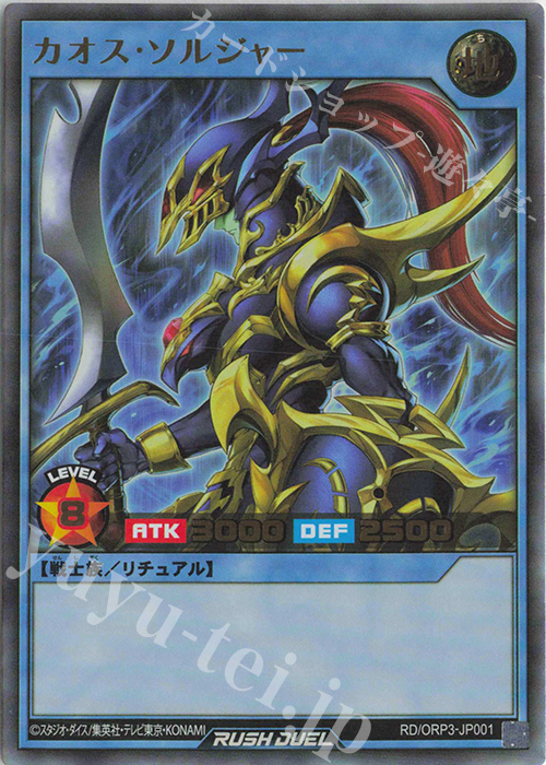 UR カオス・ソルジャー 販売 | [ORP3] オーバーラッシュパック3