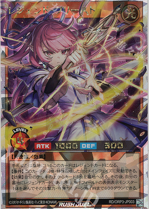 ORR レジェンド・プリースト 販売 | [ORP3] オーバーラッシュパック3