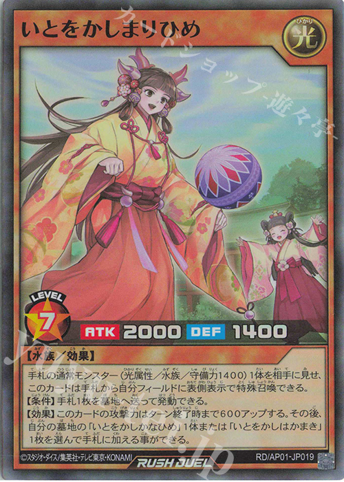 SR いとをかしまりひめ 販売 | [AP01] アドバンスパック デビルズ