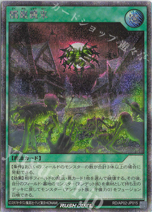 SE 髑巌襲来 販売 | [AP02] アドバンスパックリベンジ・ハーツ