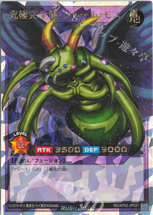 ORR 究極完全態・グレート・モス 販売 | [AP02] アドバンスパック