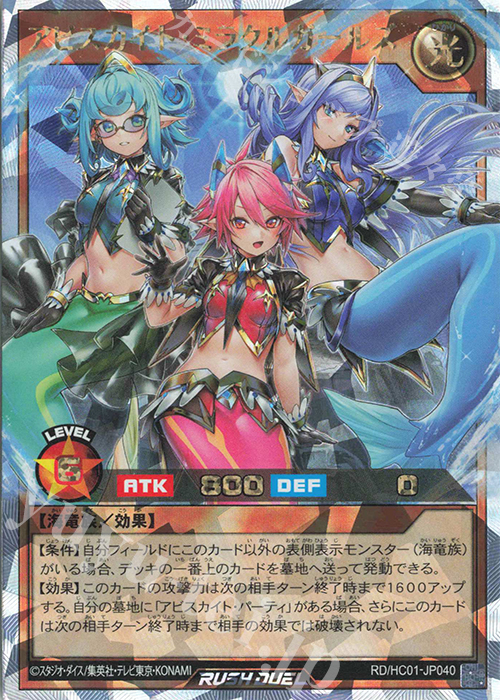 ORR アビスカイト・ミラクルガールズ 買取 | [HC01] ハイグレード