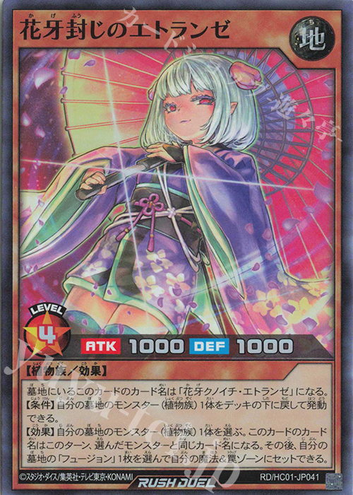 SR 花牙封じのエトランゼ 販売 | [HC01] ハイグレードコレクション