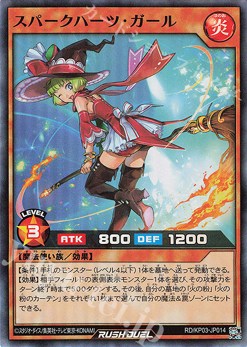 SR スパークハーツ・ガール 販売 | [KP03] デッキ改造パック 幻撃の