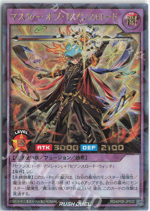 RR マスター・オブ・セブンスロード 買取 | [KP08] デッキ改造パック