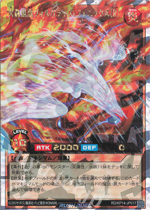 ORR 火轟嵐凰ヴォルカライズ・フェニックス［R］ 販売 | [KP14] 轟炎の