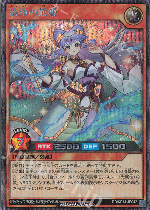 SE 清浄の蛇姫 販売 | [KP14] 轟炎のフェニックス | 遊戯王ラッシュ