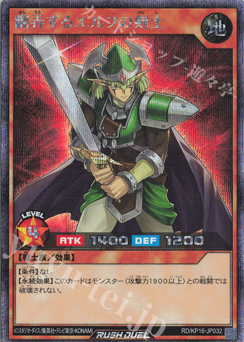 SE 翻弄するエルフの剣士 販売 | [KP16] 超越のトランザム | 遊戯王