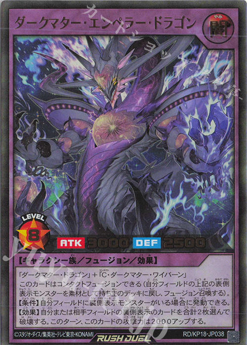 UR ダークマター・エンペラー・ドラゴン 買取 | [KP18] 幻影のダーク