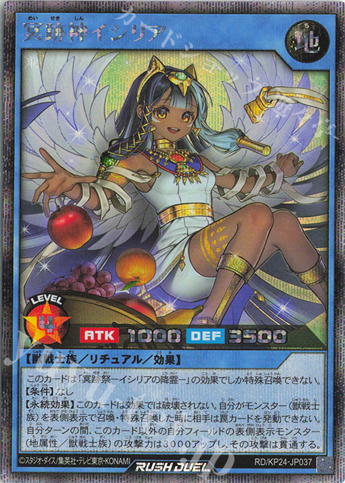 SE 冥跡神イシリア 販売 | [KP24] 深淵のオーバーフォース | 遊戯王