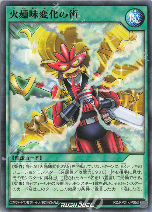 N 火麺味変化の術 販売 | [KP24] 深淵のオーバーフォース | 遊戯王