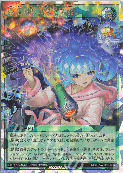 ORR 宙上がりコスモス姫(イラスト違い版) 販売 | [KP24] 深淵の