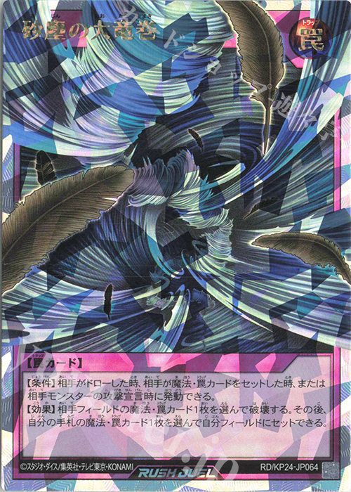 ORR 砂塵の大竜巻 販売 | [KP24] 深淵のオーバーフォース | 遊戯王