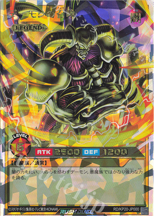 ORR デーモンの召喚 販売 | [KP20] 悠久のギャラクティカ | 遊戯王