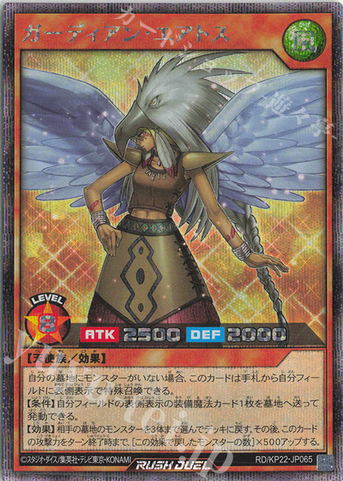 SE ガーディアン・エアトス 販売 | [KP22] 戦慄のアウターバース