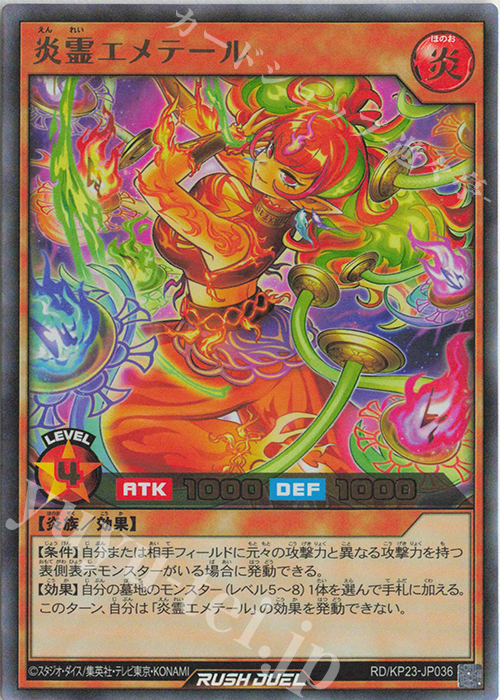 UR 炎霊エメテール 販売 | [KP23] 新星のギアスチャージ | 遊戯王