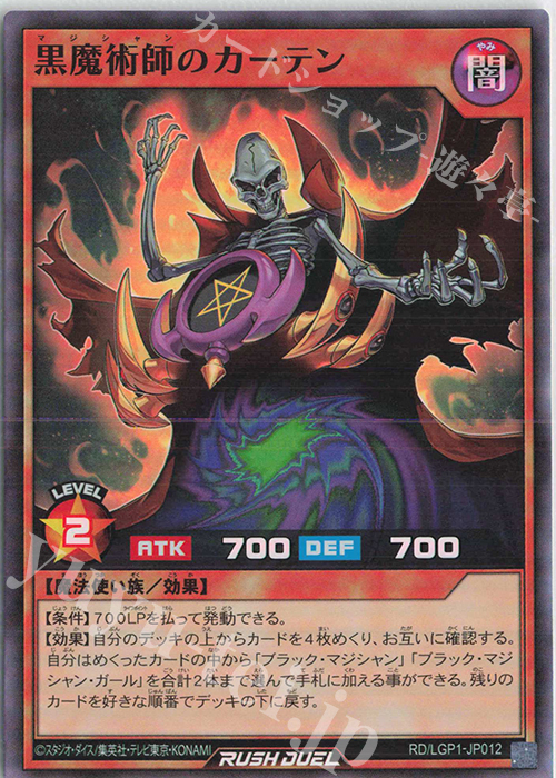 SR 黒魔術師のカーテン 販売 | [LGP1] レジェンド覚醒パック | 遊戯王