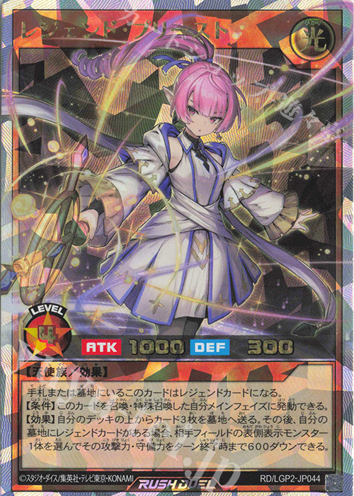 ORR レジェンド・プリースト 販売 | [LGP2] 真・レジェンド覚醒パック