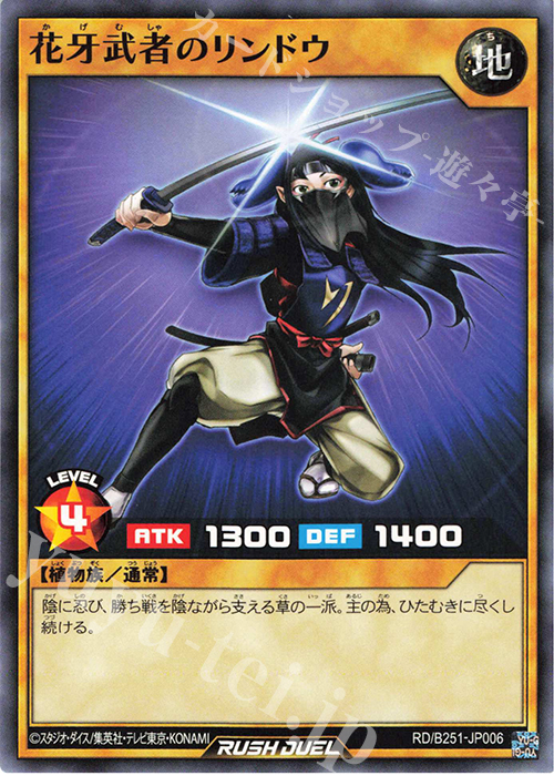 N 花牙武者のリンドウ 販売 | 大会関連カード | 遊戯王ラッシュ