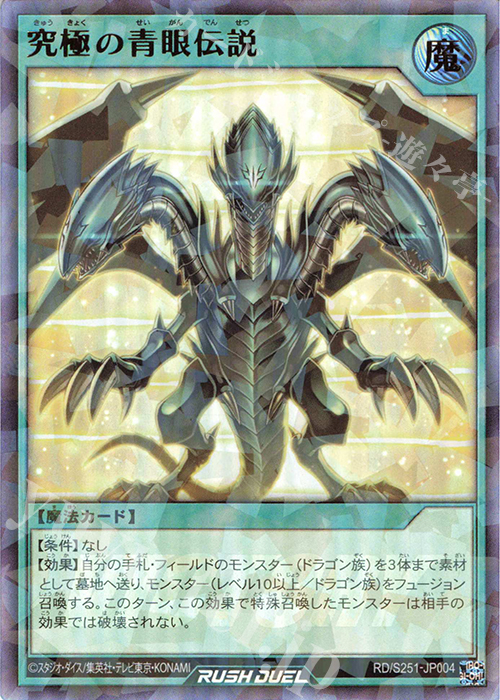P-UR 究極の青眼伝説 販売 | 大会関連カード | 遊戯王ラッシュデュエル
