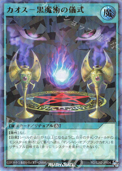 P-UR カオス－黒魔術の儀式 販売 | 大会関連カード | 遊戯王ラッシュ