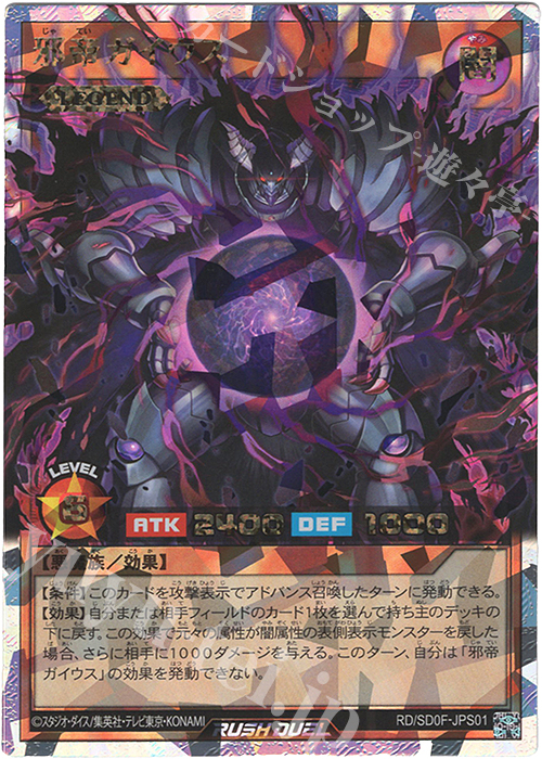 ORR 邪帝ガイウス 買取 | [SD0F] ストラクチャーデッキ 帝王の凱旋