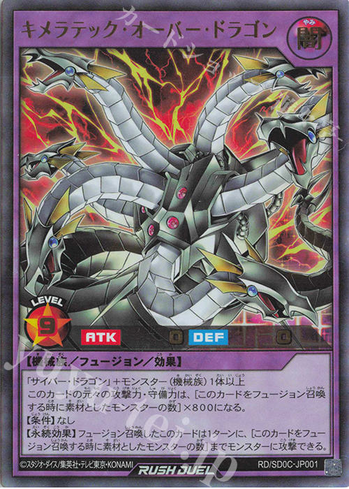 UR キメラテック・オーバー・ドラゴン 販売 | [SD0C] ストラクチャー