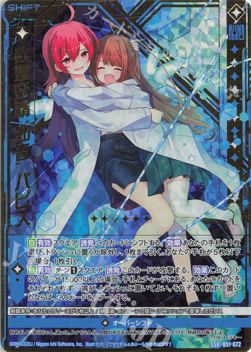 SSR 数理妖精“知音” パピス(シフト) 販売 | [B51] 星火燎原編 爆照！一