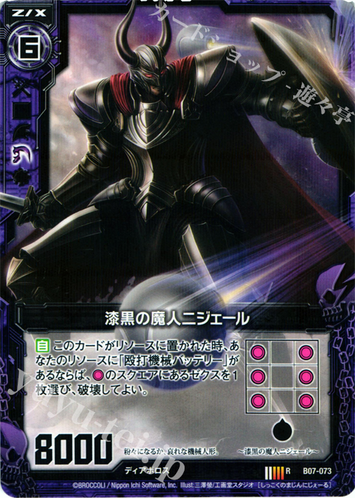R 漆黒の魔人ニジェール 販売 | [B07] 運命の相剋 | Z/X-Zillions of