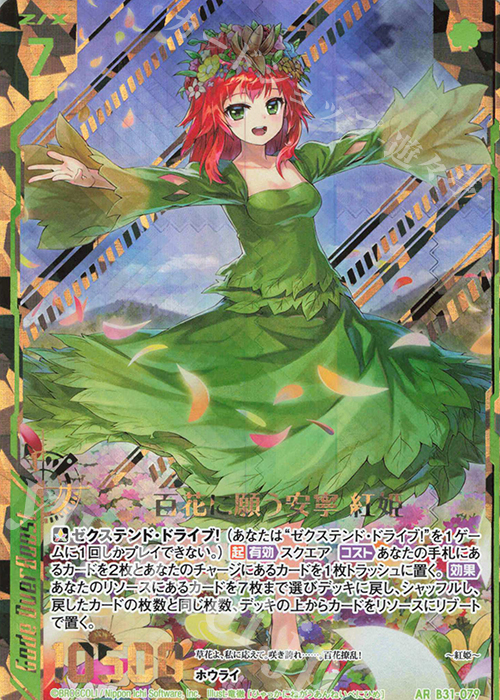 AR 百花に願う安寧 紅姫 販売 | [B31] 異姫夢装編 神秘への道標 | Z/X