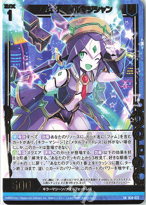 SR ファム・スマイルマジシャン 販売 | [B36] 極点超越編 進化