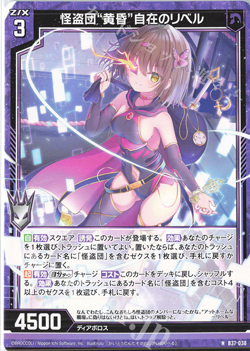 N 怪盗団“黄昏”自在のリベル 販売 | [B37] 極点超越編 幻想<シルバー