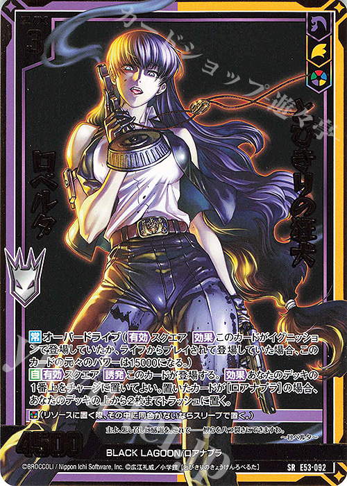 SR とびきりの狂犬 ロベルタ(カードガチャ仕様) 販売 | [E53] BLACK