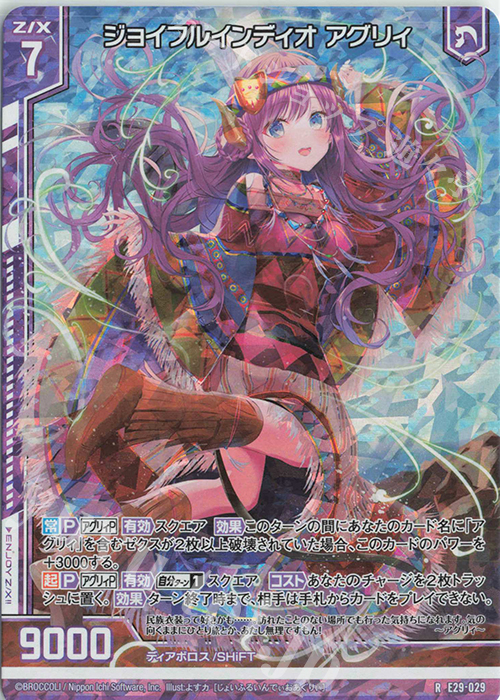 傷】 RH ジョイフルインディオ アグリィ(ホロ)(エンジョイフレーム