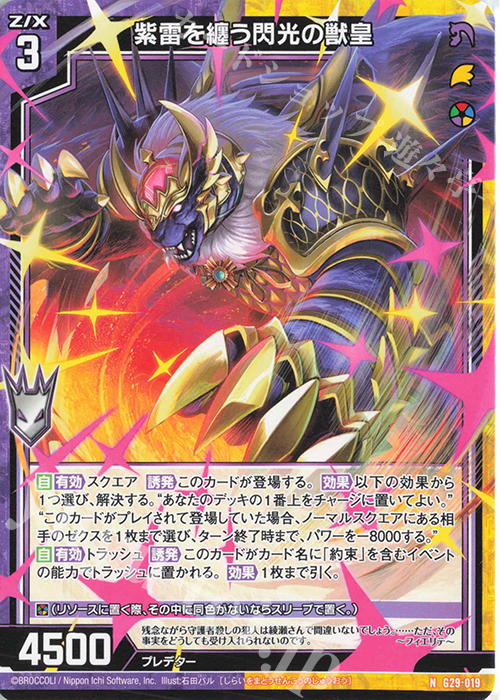 N 紫雷を纏う閃光の獣皇 販売 | [G29] キャラクターデッキ 上柚木綾瀬