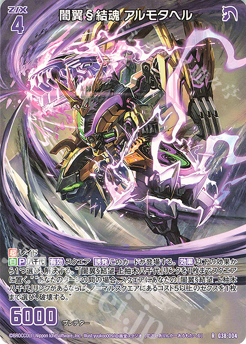 R 闇翼§結魂 アルモタヘル 販売 | [G38] 新春！色紙コレクション2025