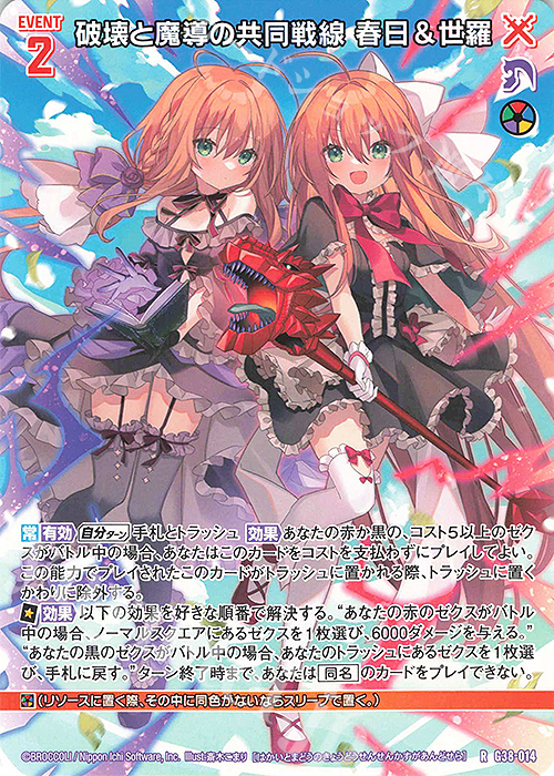 R 破壊と魔導の共同戦線 春日＆世羅 販売 | [G38] 新春！色紙