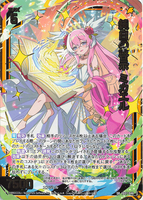 SR 純白の啓示 ミカエル 販売 | [IG07] ちびゼク☆カワイイパニック